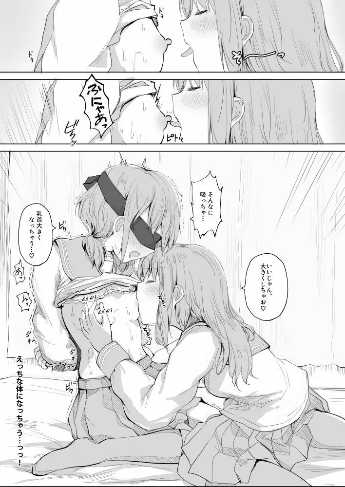 幼馴染をリボンで縛る百合えっち（1） - page10