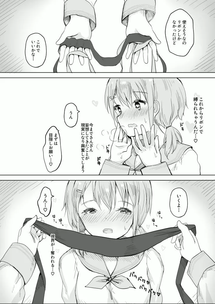 幼馴染をリボンで縛る百合えっち（1） - page2