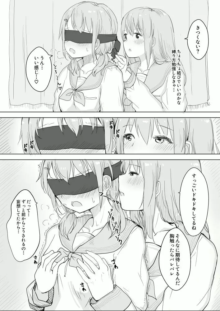 幼馴染をリボンで縛る百合えっち（1） - page3