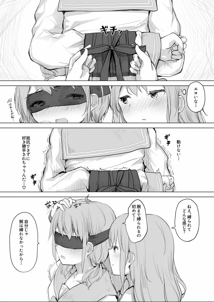 幼馴染をリボンで縛る百合えっち（1） - page5