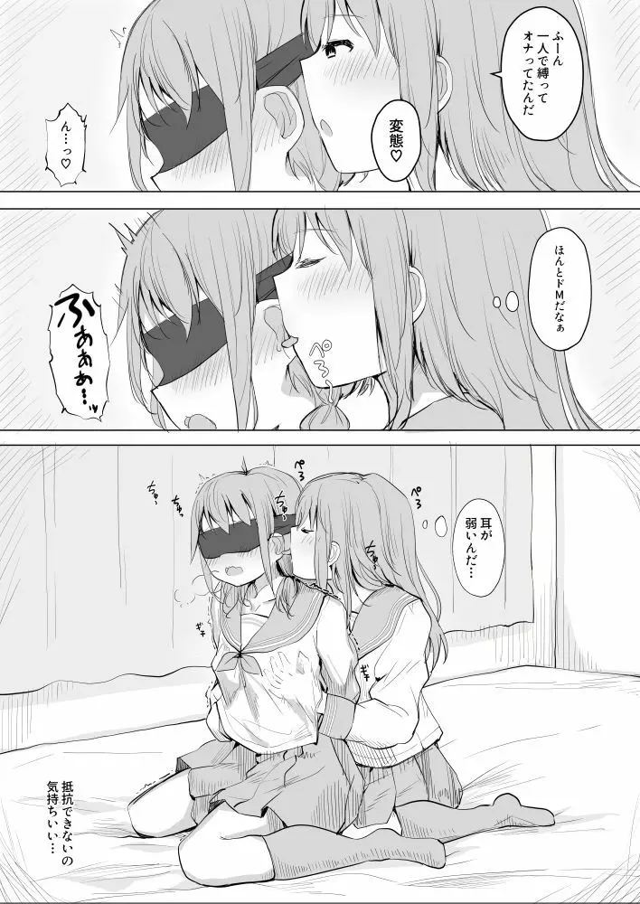 幼馴染をリボンで縛る百合えっち（1） - page6