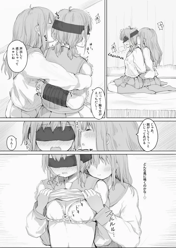 幼馴染をリボンで縛る百合えっち（1） - page8