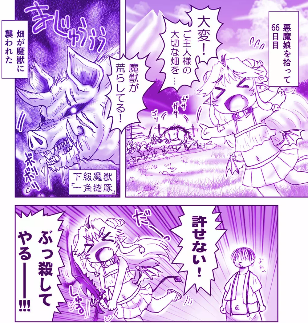 悪魔娘監禁日誌シリーズ - page127