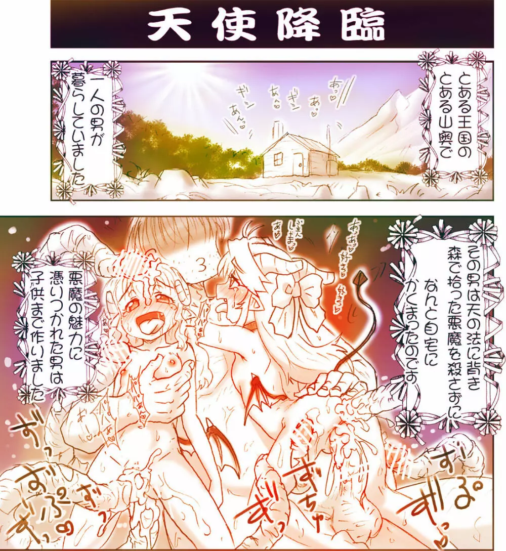 悪魔娘監禁日誌シリーズ - page140
