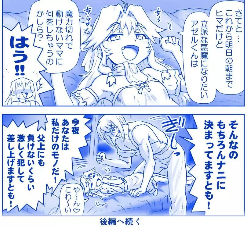 悪魔娘監禁日誌シリーズ - page207