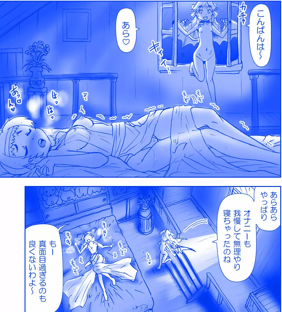 悪魔娘監禁日誌シリーズ - page228