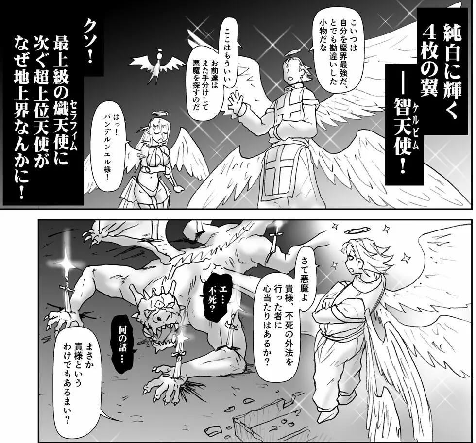 悪魔娘監禁日誌シリーズ - page274