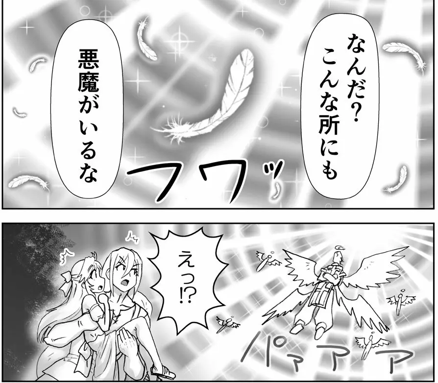 悪魔娘監禁日誌シリーズ - page282