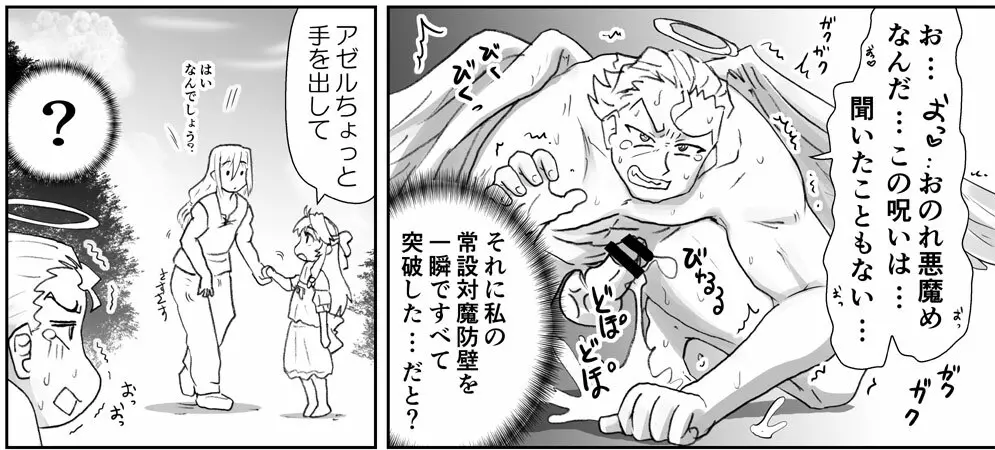 悪魔娘監禁日誌シリーズ - page296