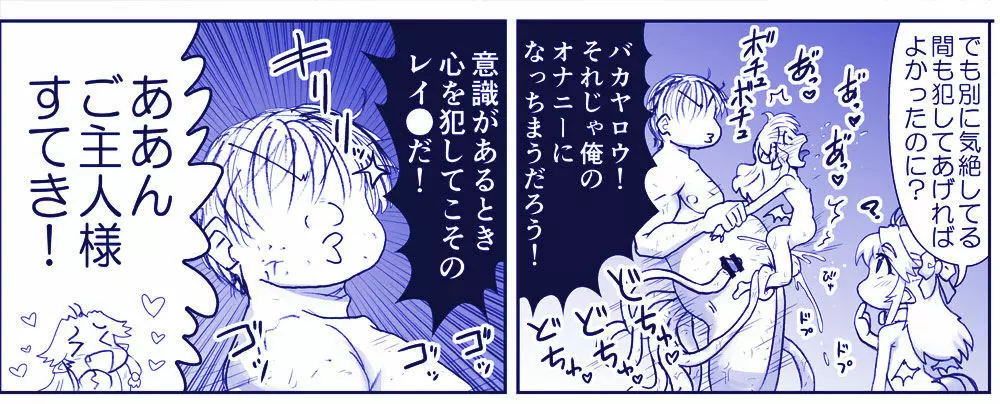 悪魔娘監禁日誌シリーズ - page327