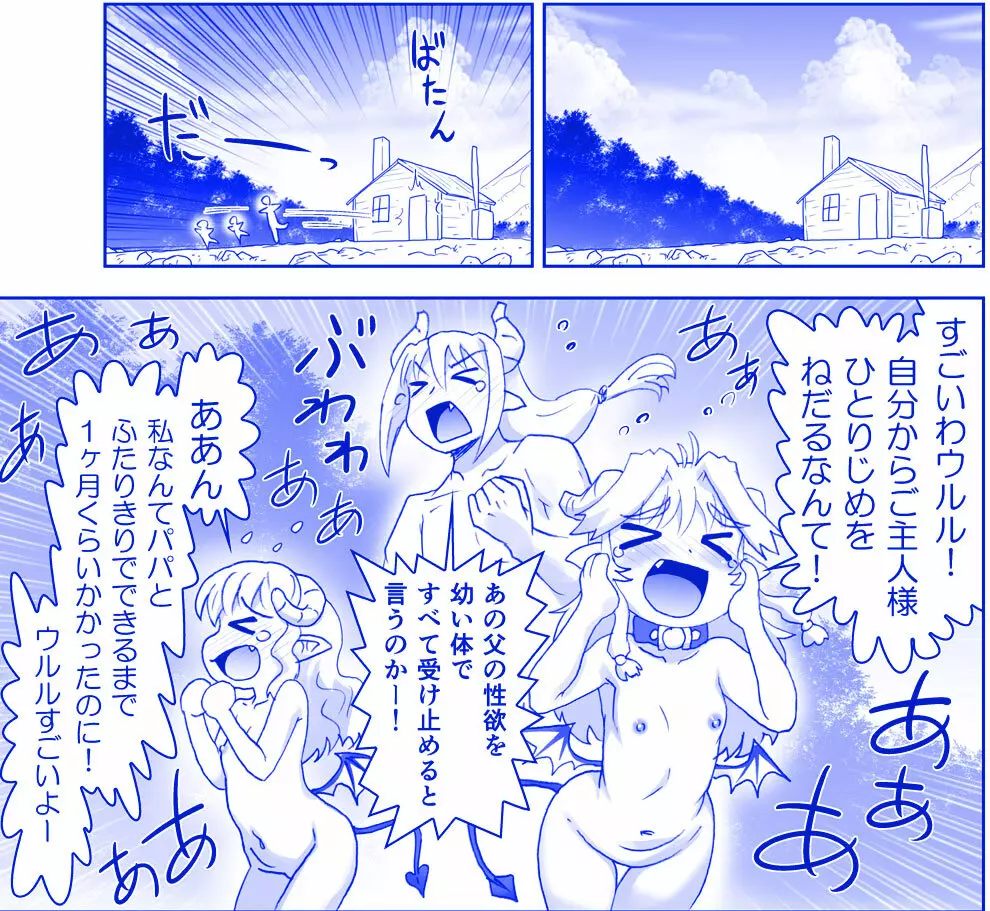 悪魔娘監禁日誌シリーズ - page342