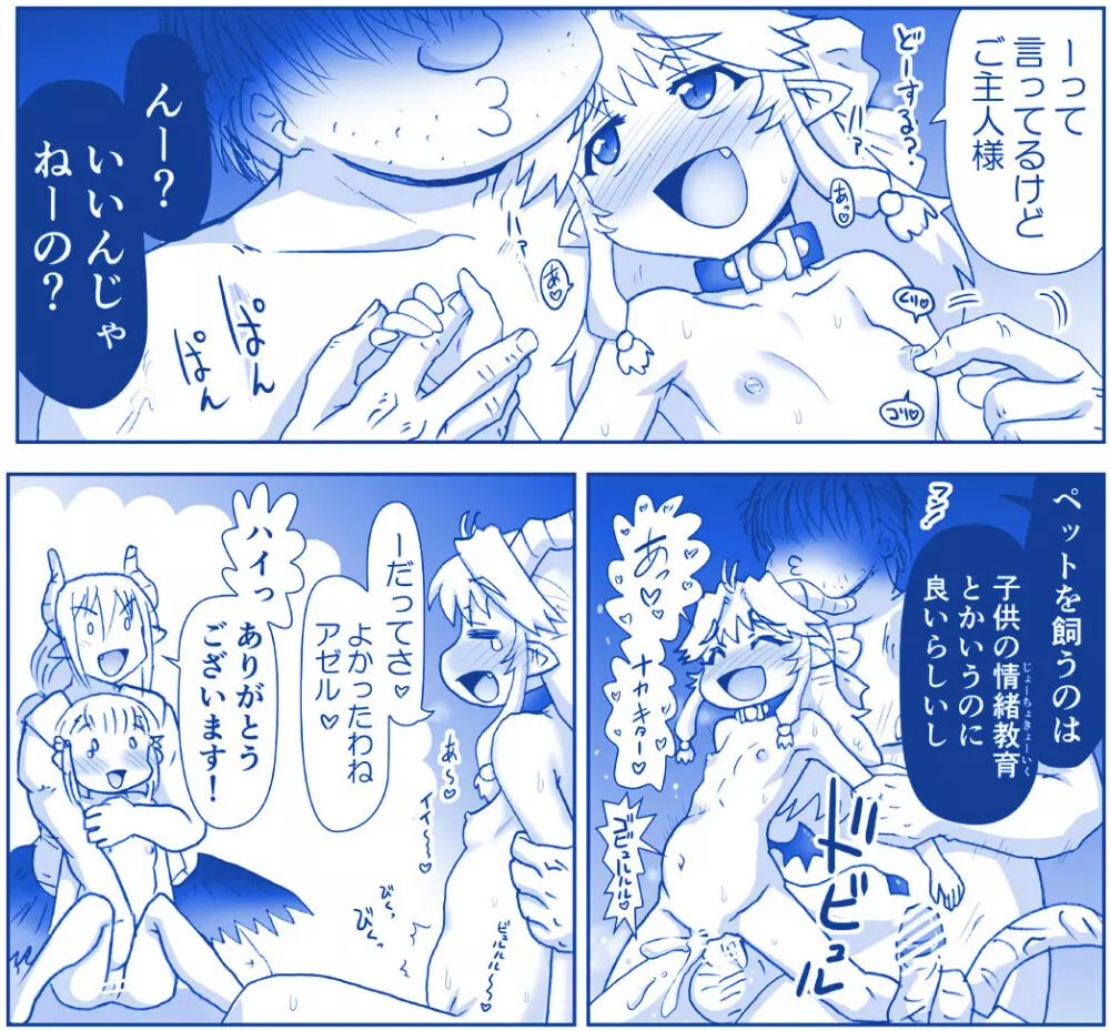 悪魔娘監禁日誌シリーズ - page462
