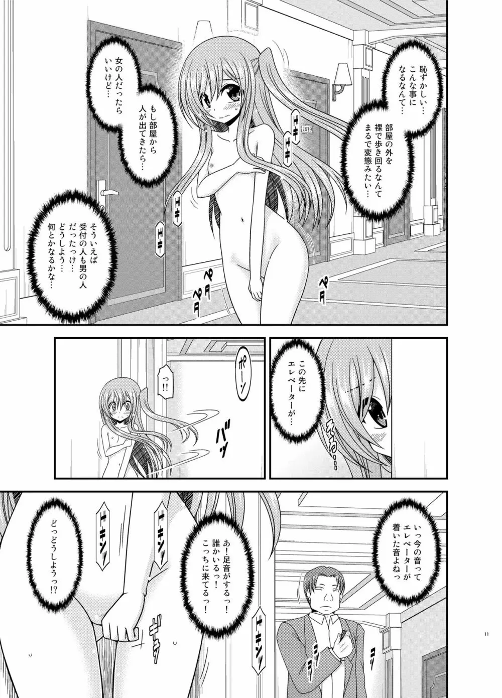 全裸でホテルの部屋から閉め出されちゃった美咲ちゃん - page10