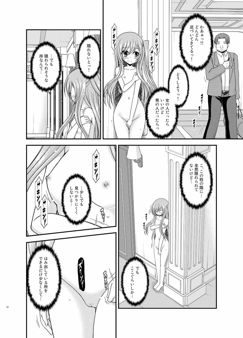 全裸でホテルの部屋から閉め出されちゃった美咲ちゃん - page11