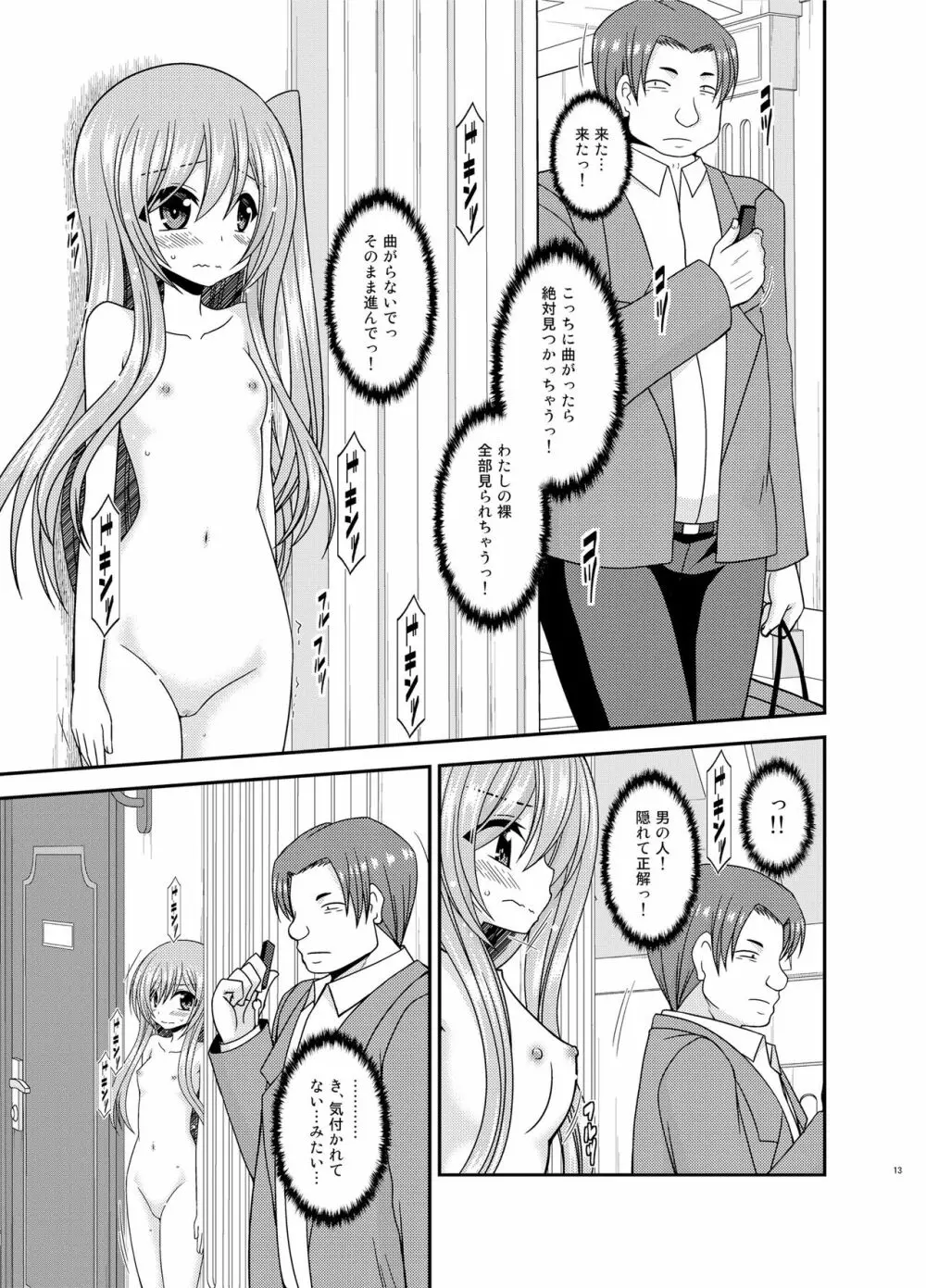 全裸でホテルの部屋から閉め出されちゃった美咲ちゃん - page12