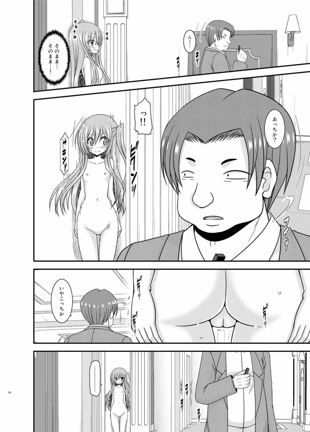 全裸でホテルの部屋から閉め出されちゃった美咲ちゃん - page13