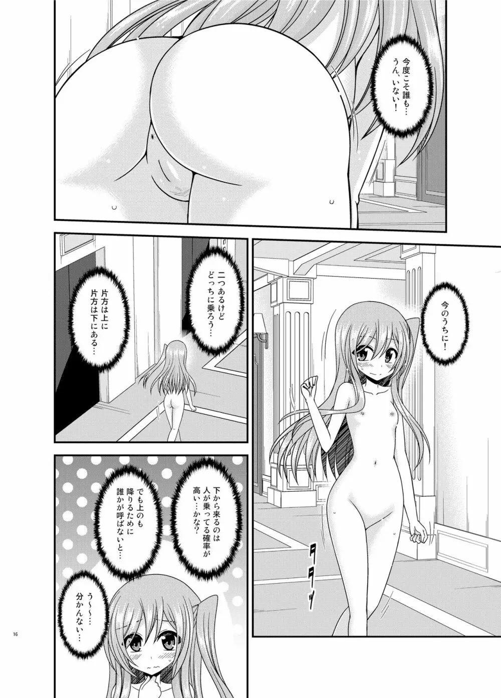 全裸でホテルの部屋から閉め出されちゃった美咲ちゃん - page15