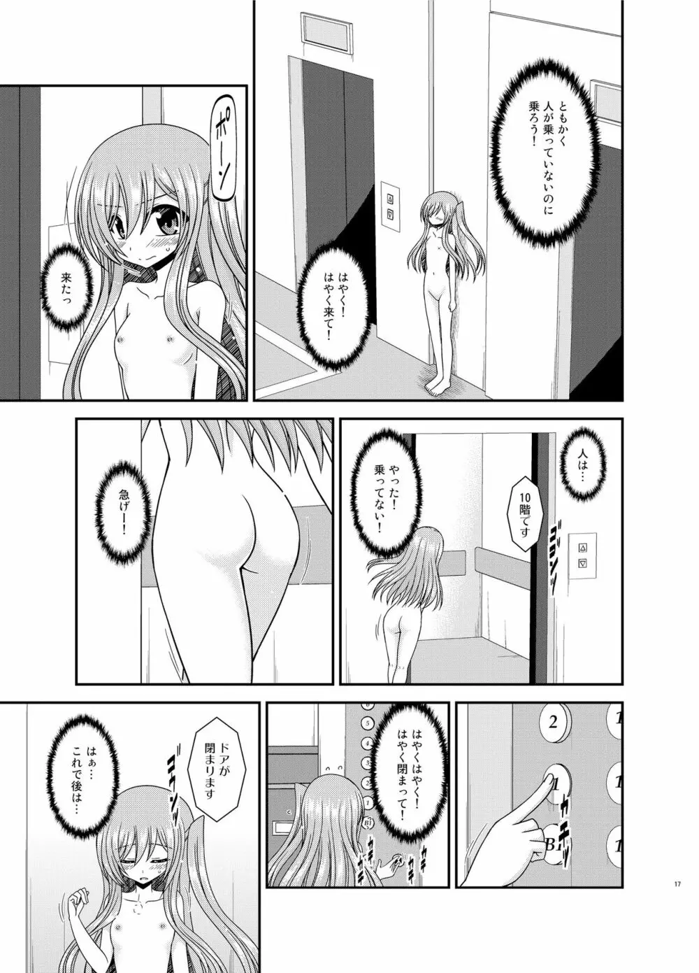 全裸でホテルの部屋から閉め出されちゃった美咲ちゃん - page16