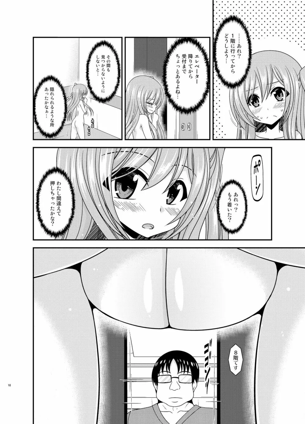 全裸でホテルの部屋から閉め出されちゃった美咲ちゃん - page17