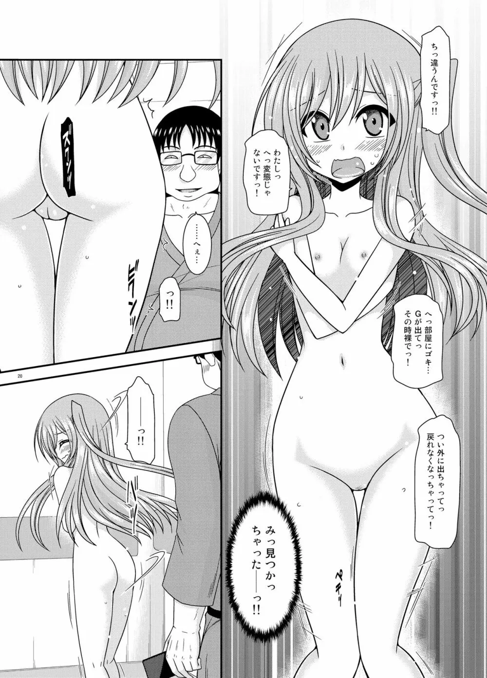 全裸でホテルの部屋から閉め出されちゃった美咲ちゃん - page19