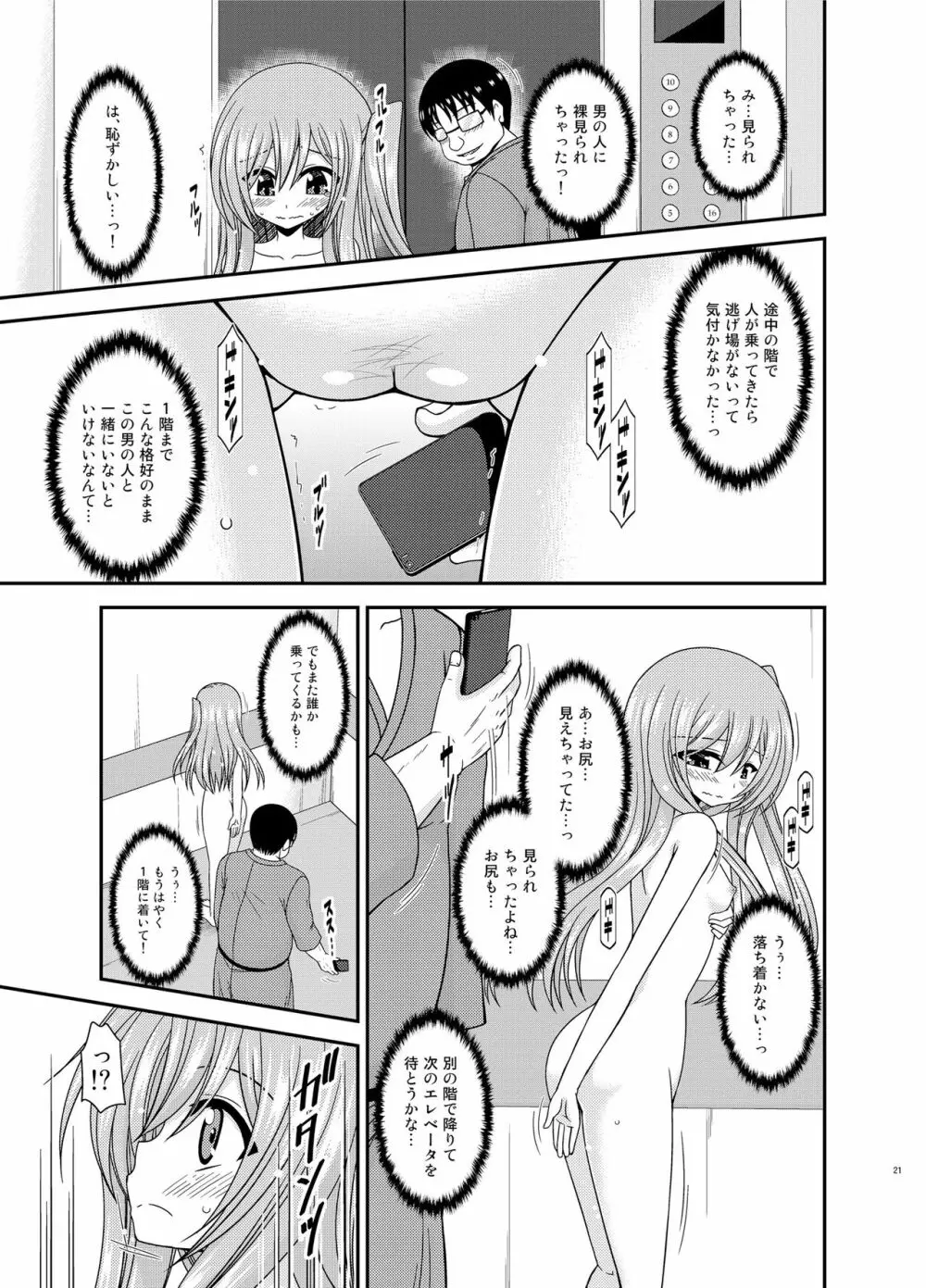 全裸でホテルの部屋から閉め出されちゃった美咲ちゃん - page20