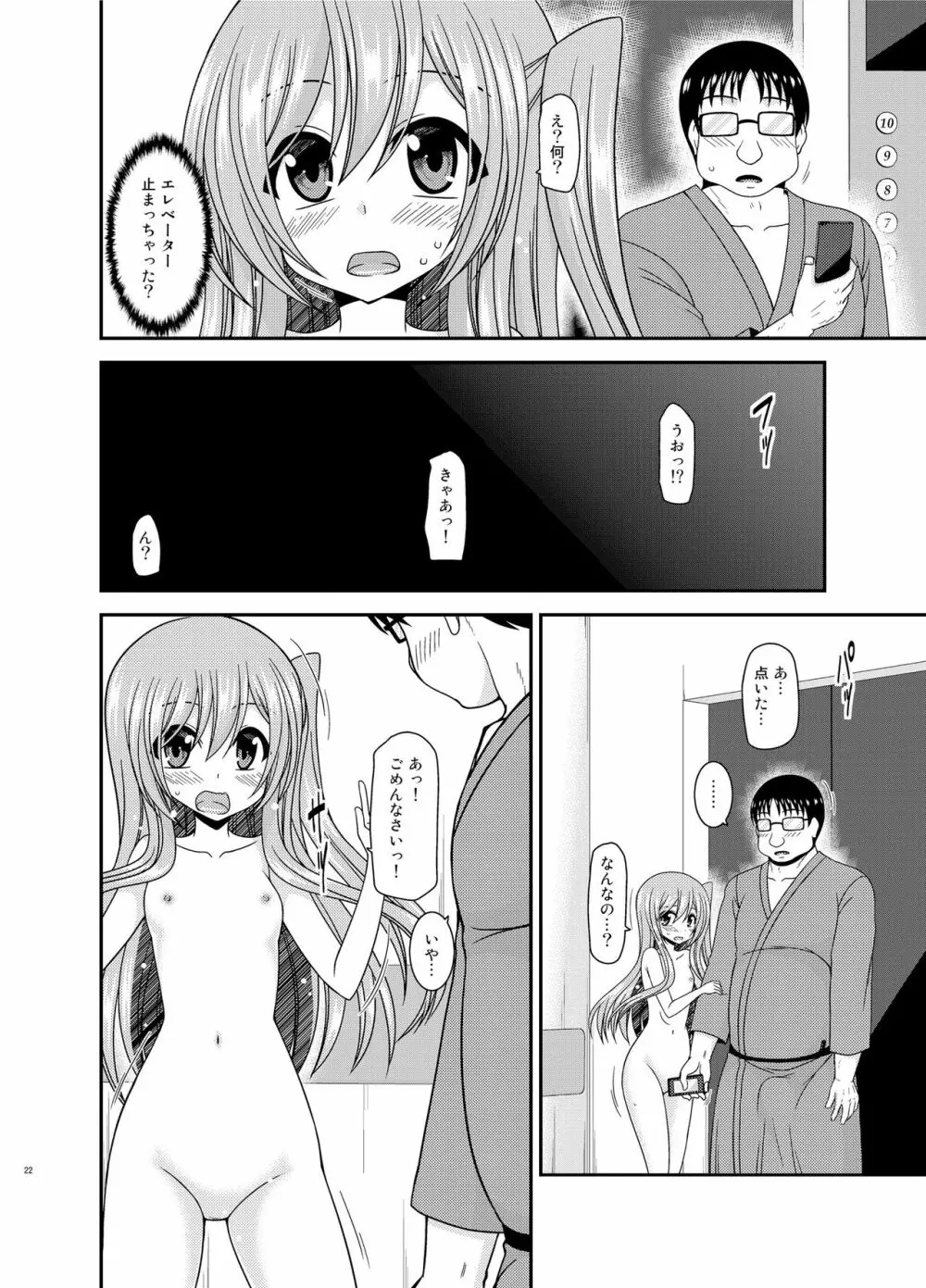 全裸でホテルの部屋から閉め出されちゃった美咲ちゃん - page21