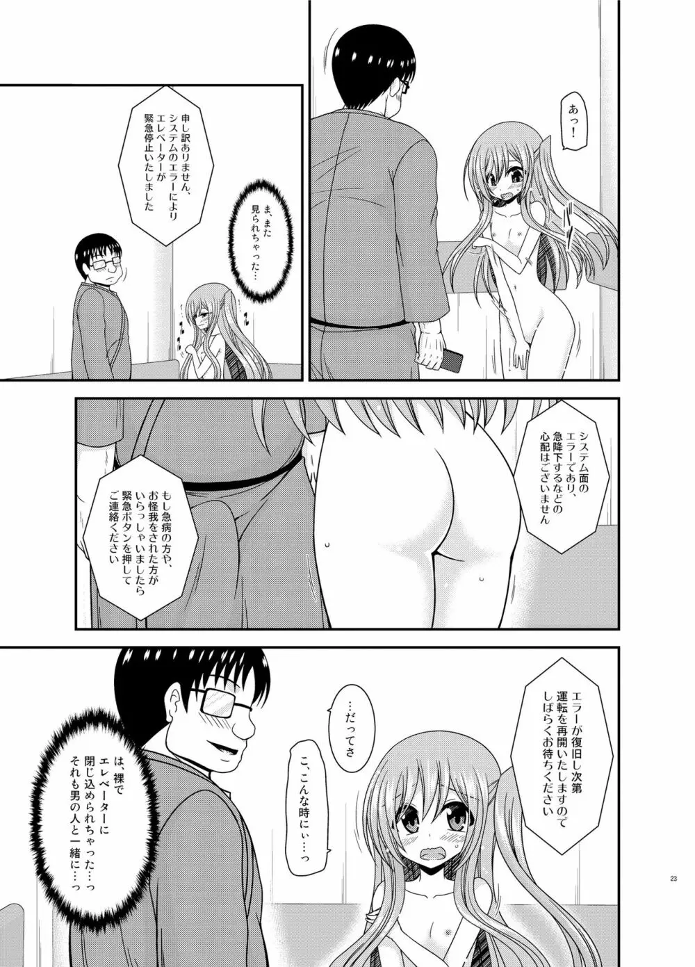 全裸でホテルの部屋から閉め出されちゃった美咲ちゃん - page22