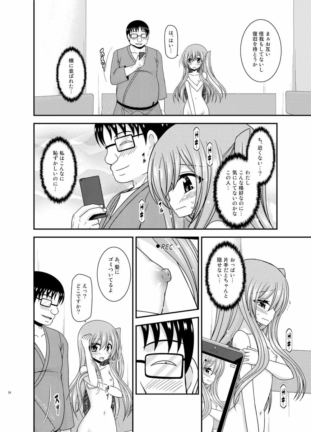 全裸でホテルの部屋から閉め出されちゃった美咲ちゃん - page23