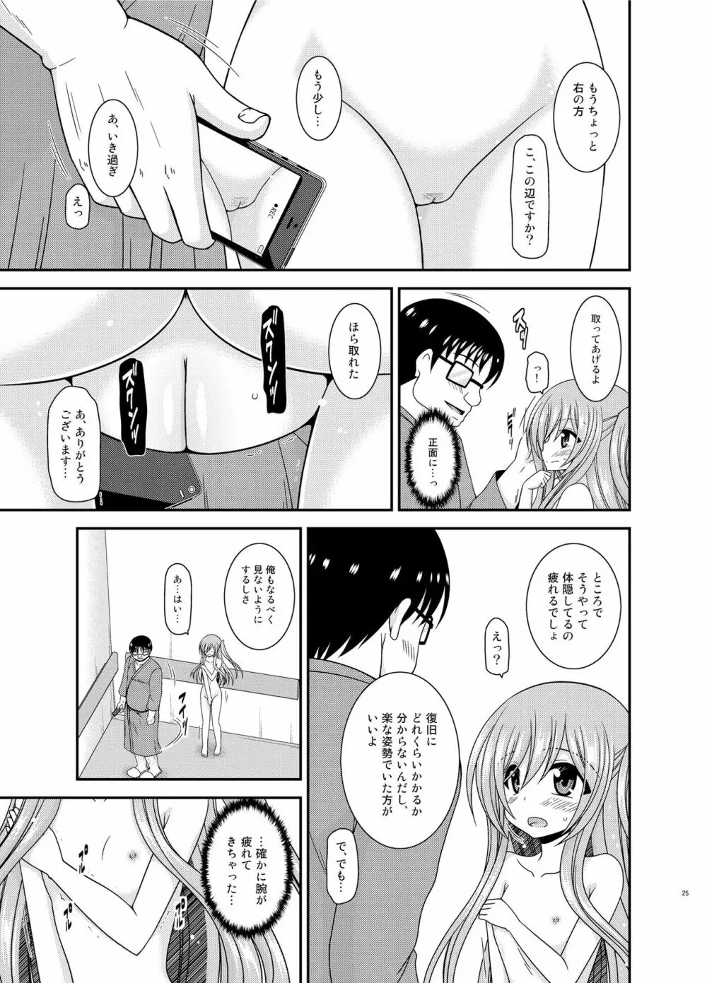 全裸でホテルの部屋から閉め出されちゃった美咲ちゃん - page24