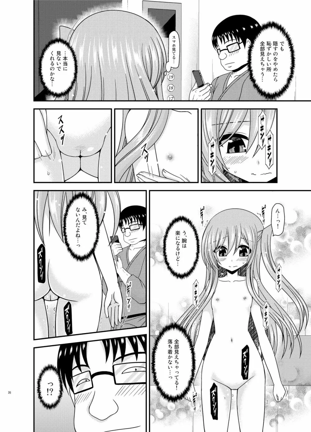 全裸でホテルの部屋から閉め出されちゃった美咲ちゃん - page25