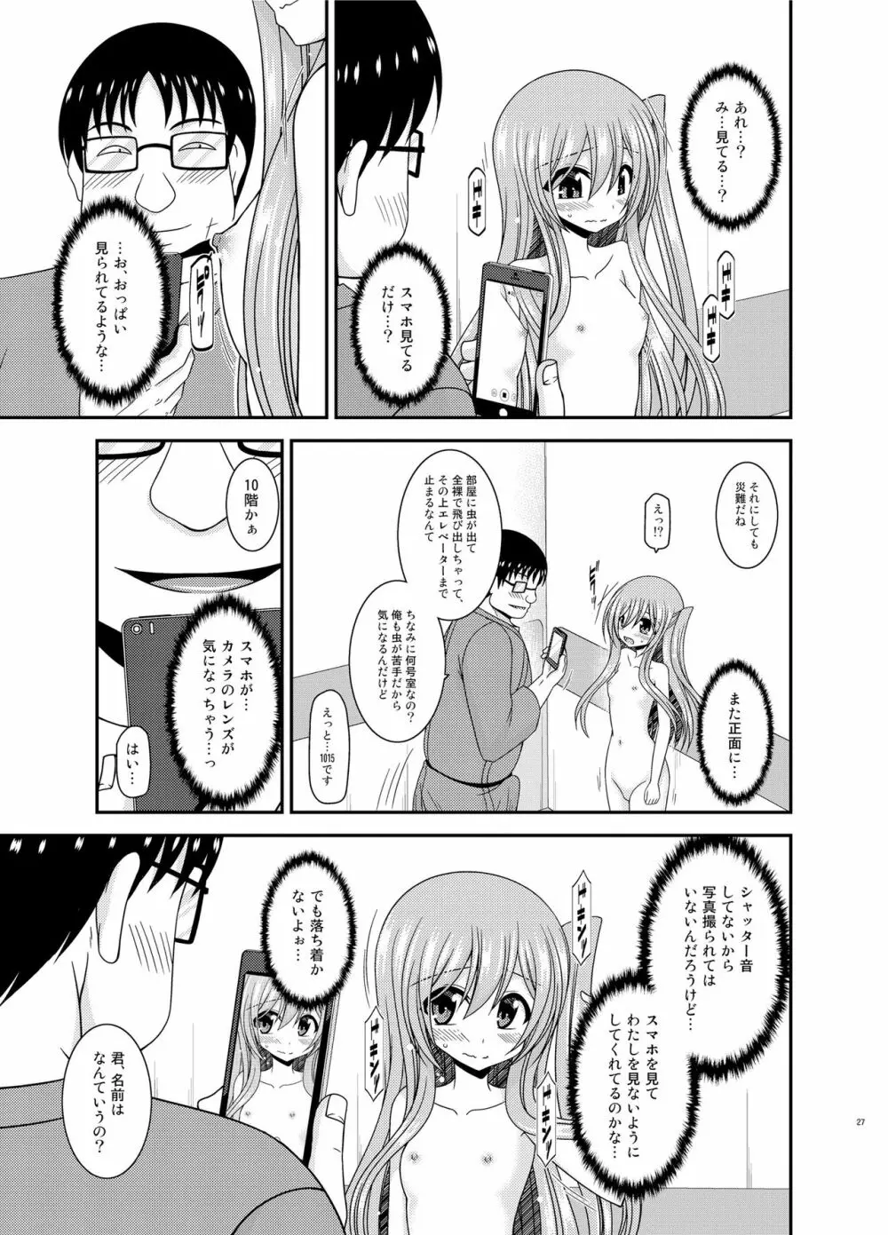 全裸でホテルの部屋から閉め出されちゃった美咲ちゃん - page26