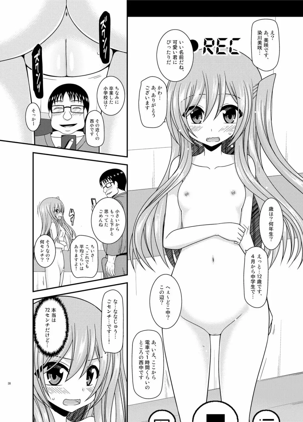 全裸でホテルの部屋から閉め出されちゃった美咲ちゃん - page27