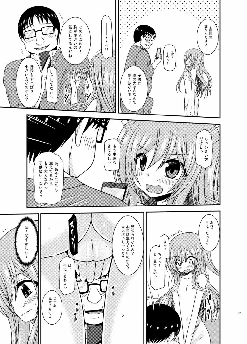 全裸でホテルの部屋から閉め出されちゃった美咲ちゃん - page28