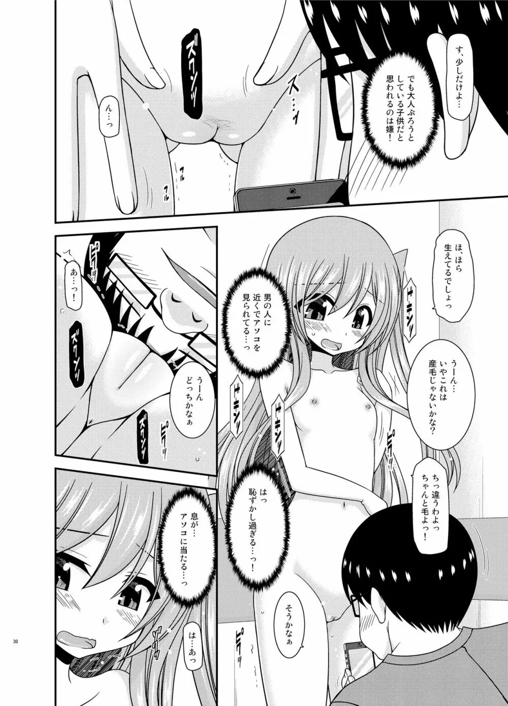 全裸でホテルの部屋から閉め出されちゃった美咲ちゃん - page29