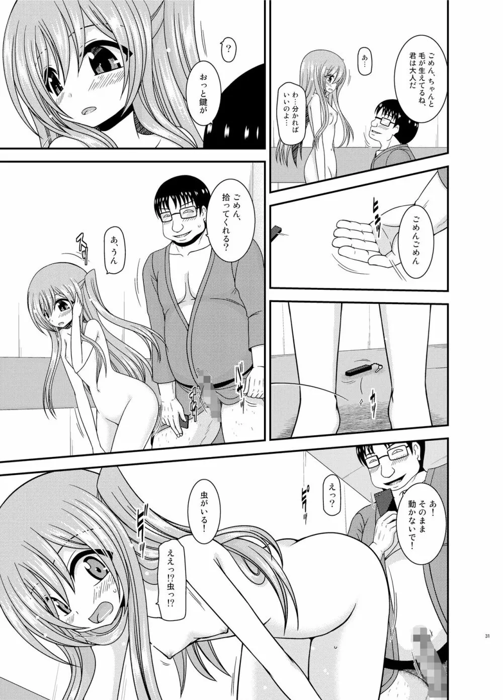 全裸でホテルの部屋から閉め出されちゃった美咲ちゃん - page30