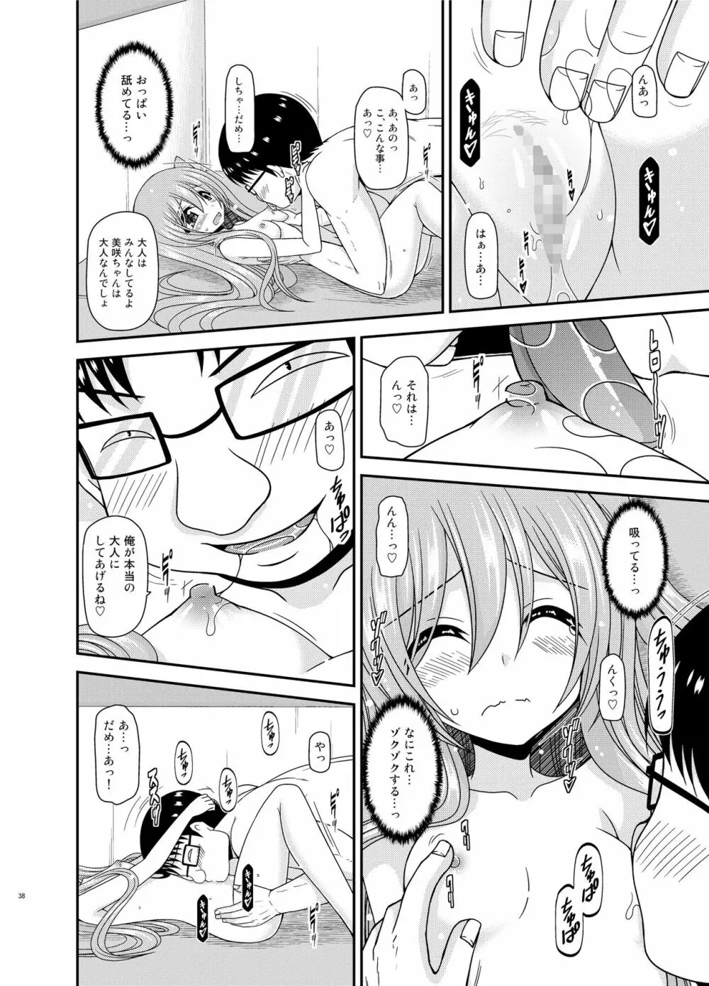 全裸でホテルの部屋から閉め出されちゃった美咲ちゃん - page37