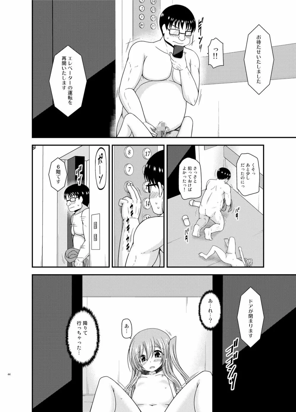 全裸でホテルの部屋から閉め出されちゃった美咲ちゃん - page43