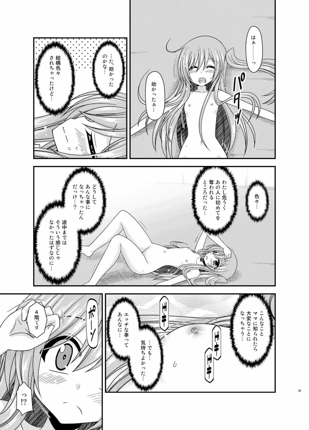 全裸でホテルの部屋から閉め出されちゃった美咲ちゃん - page44