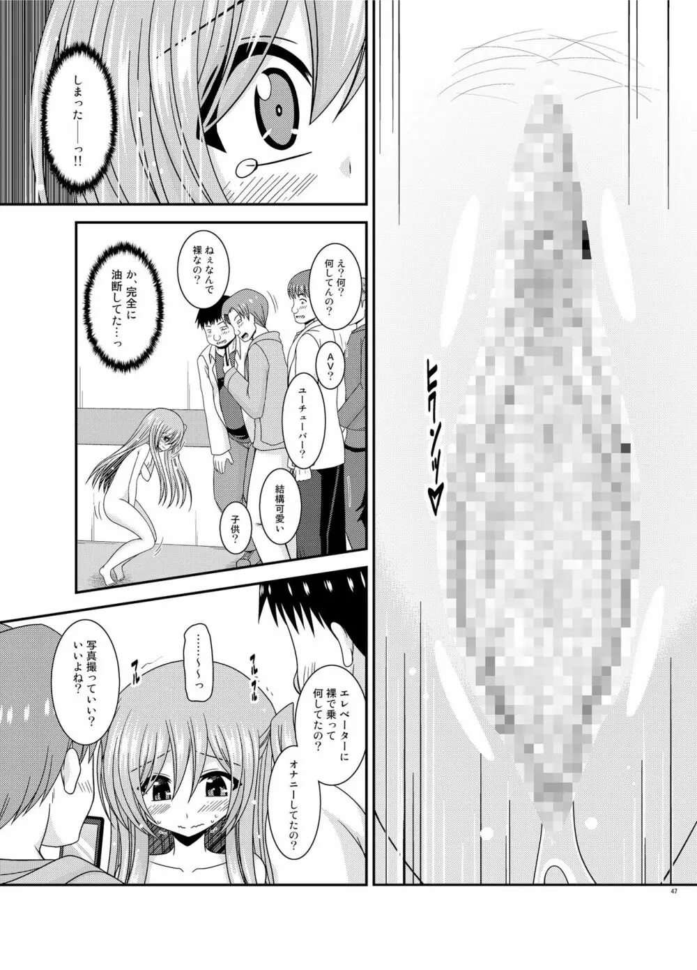 全裸でホテルの部屋から閉め出されちゃった美咲ちゃん - page46