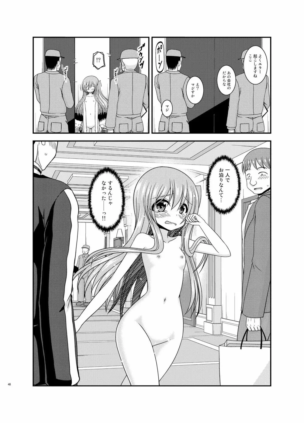 全裸でホテルの部屋から閉め出されちゃった美咲ちゃん - page47