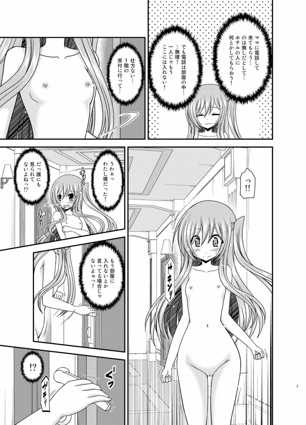 全裸でホテルの部屋から閉め出されちゃった美咲ちゃん - page8