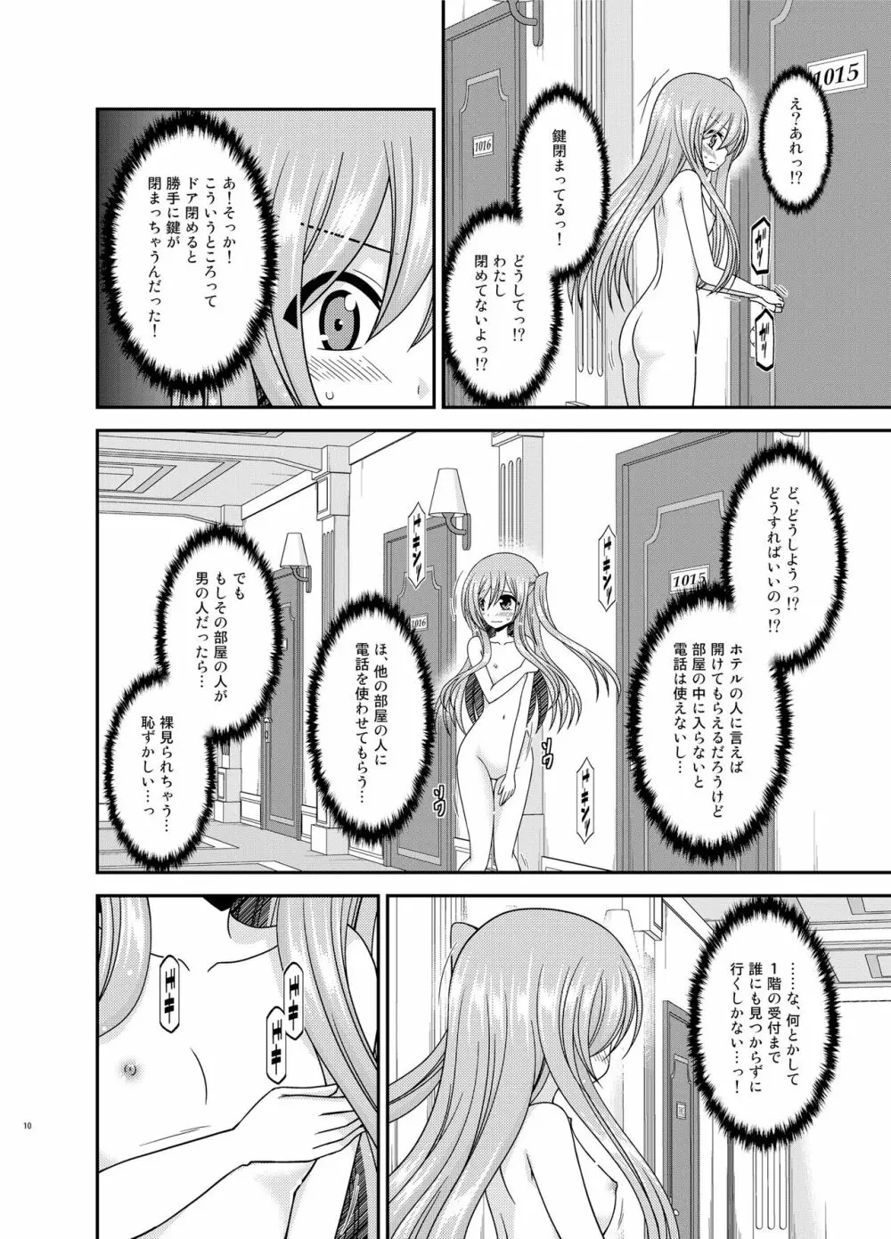 全裸でホテルの部屋から閉め出されちゃった美咲ちゃん - page9