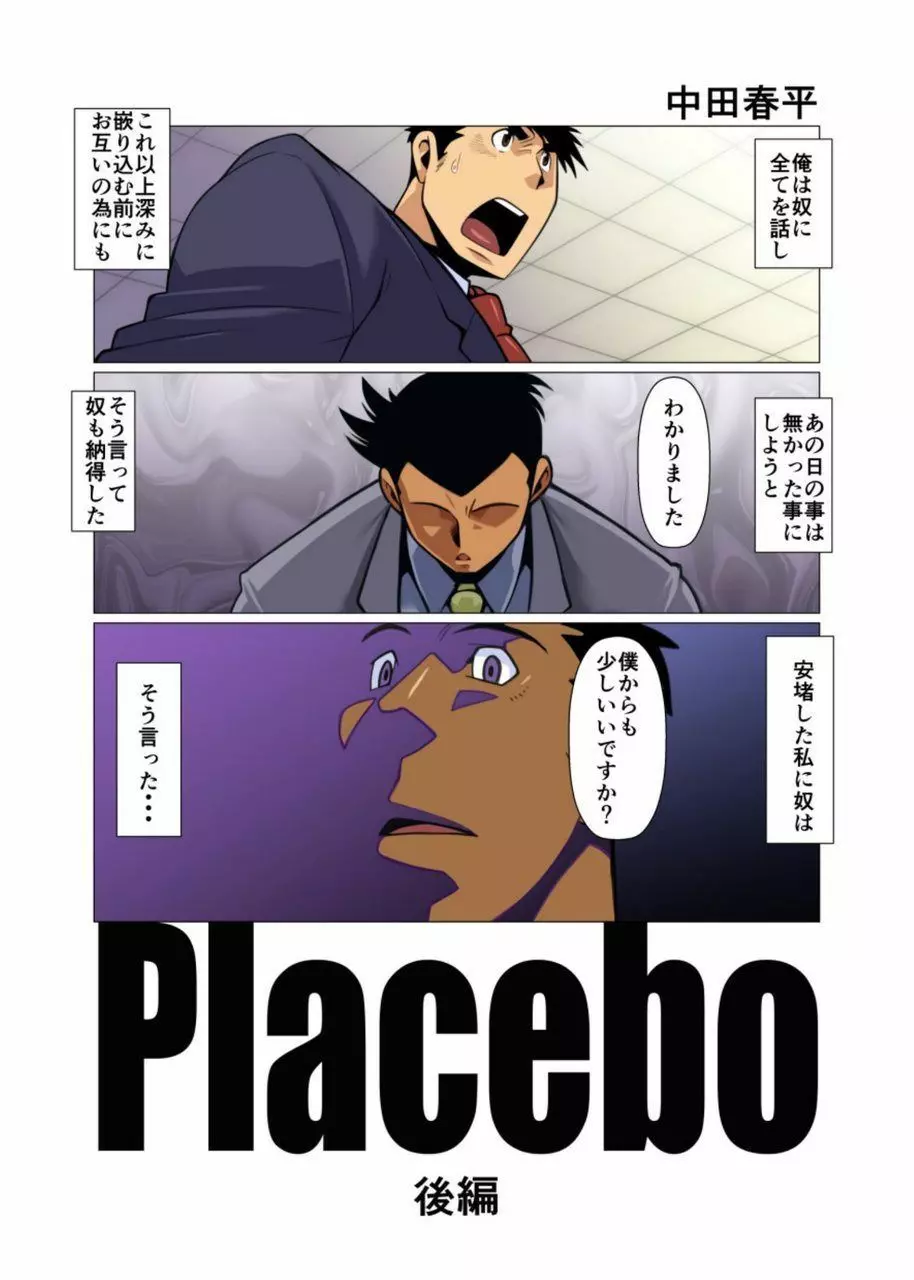 Placebo - page18