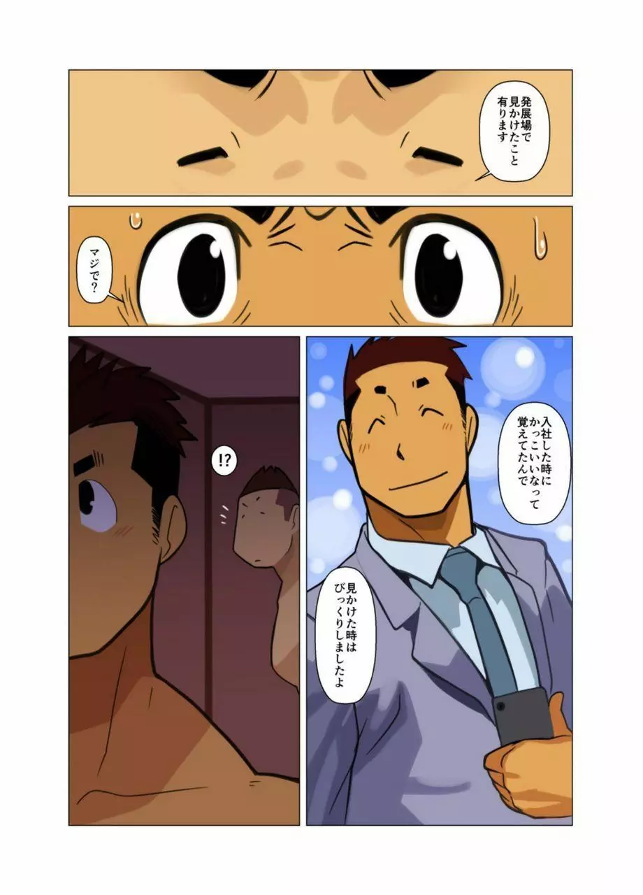 ばっかすの盃 - page43