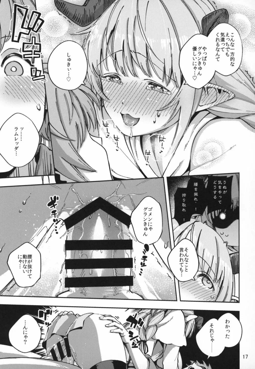 朝イチラムレッダ - page16