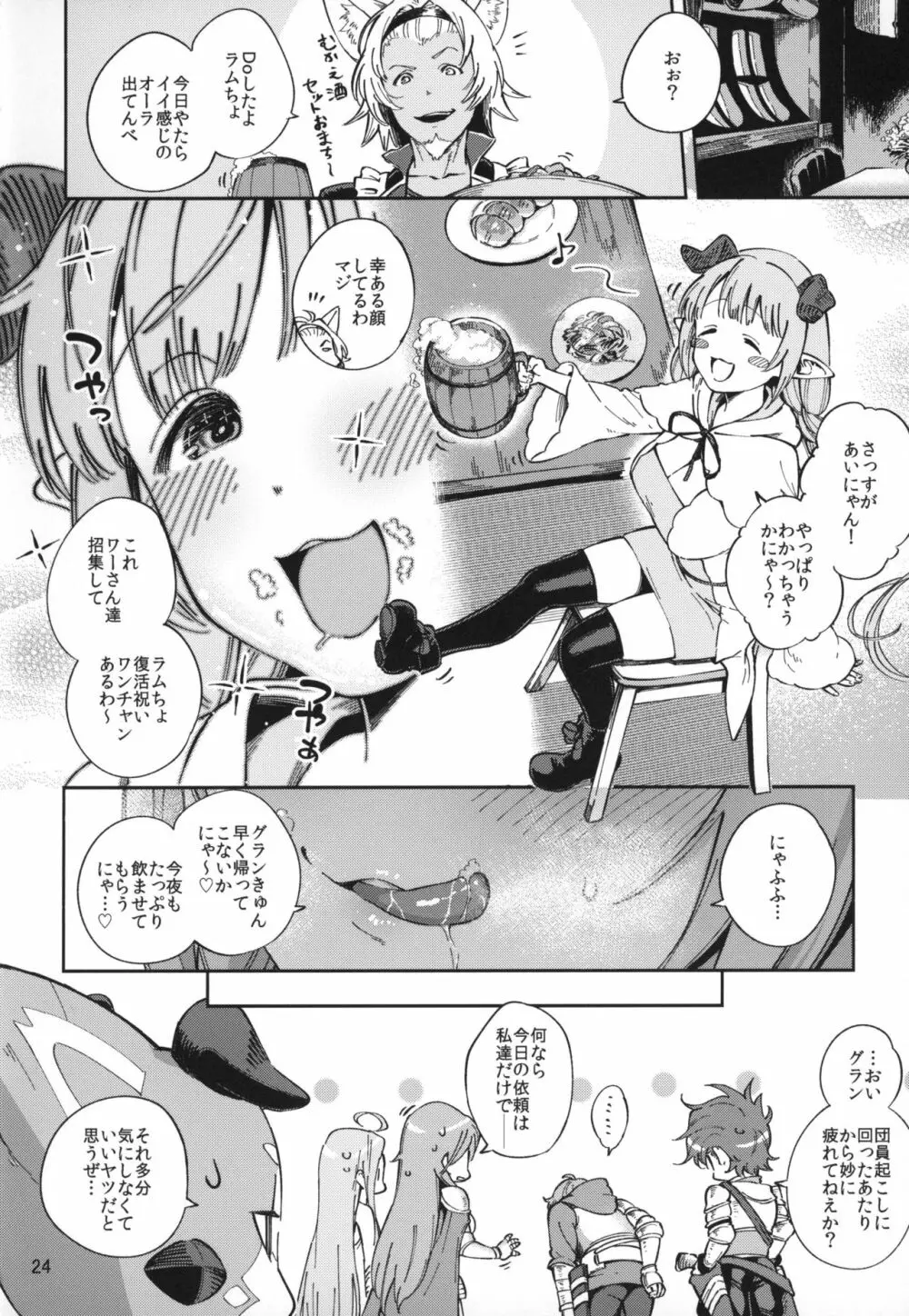 朝イチラムレッダ - page23