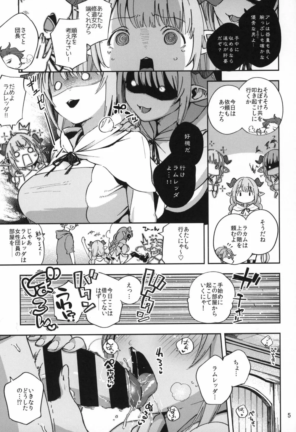 朝イチラムレッダ - page4