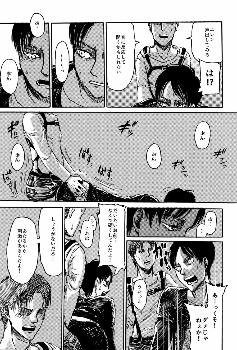 モブエレの××しないと出られない部屋 - page13