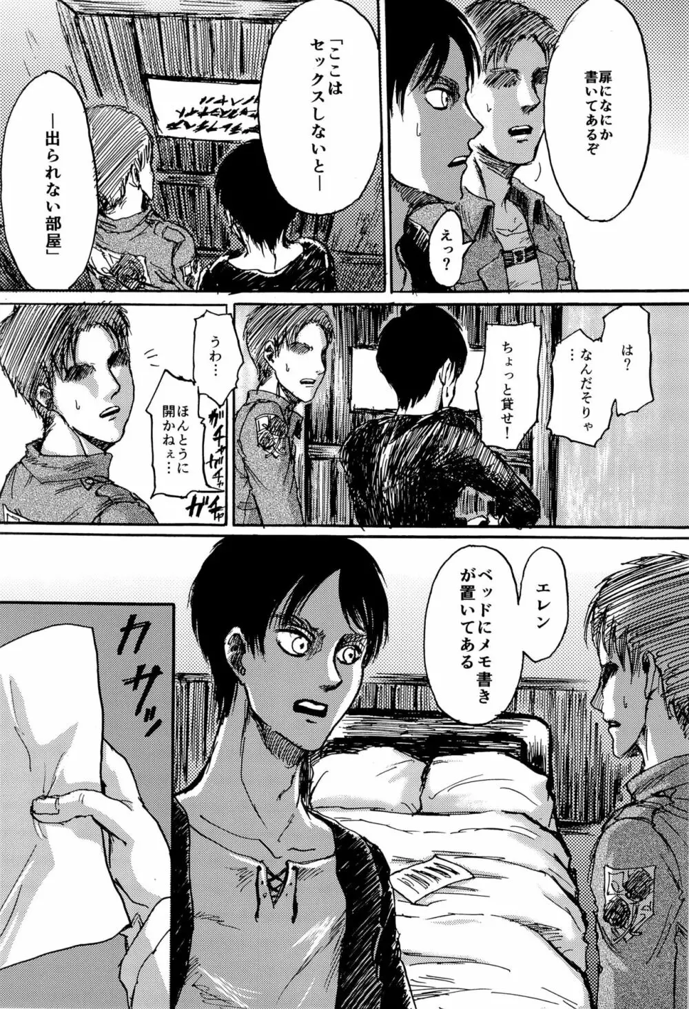 モブエレの××しないと出られない部屋 - page5