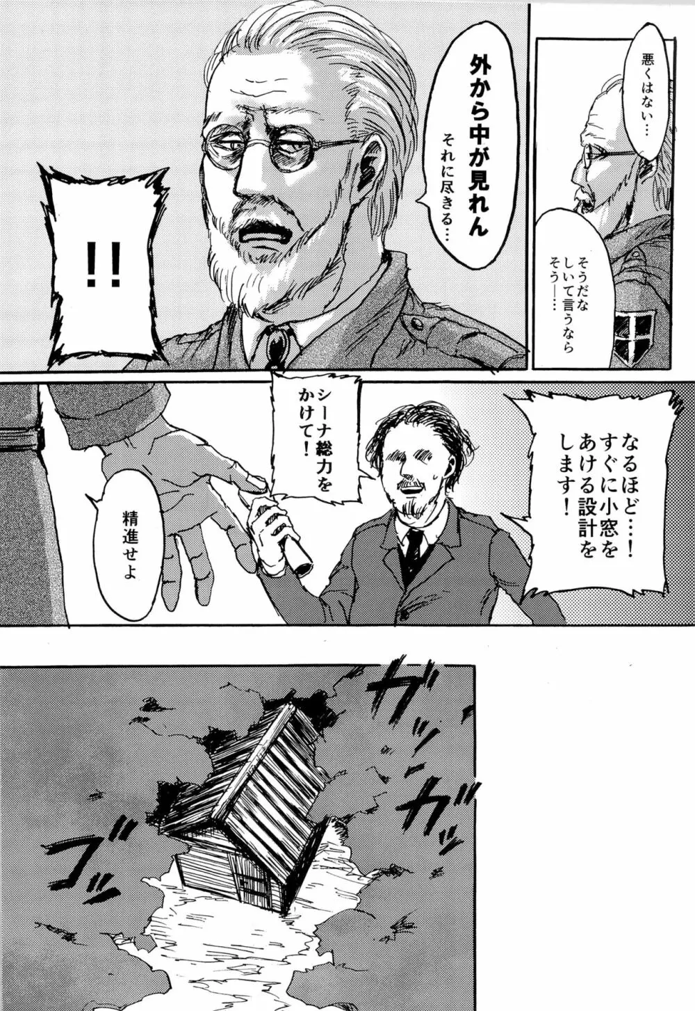 モブエレの××しないと出られない部屋 - page8